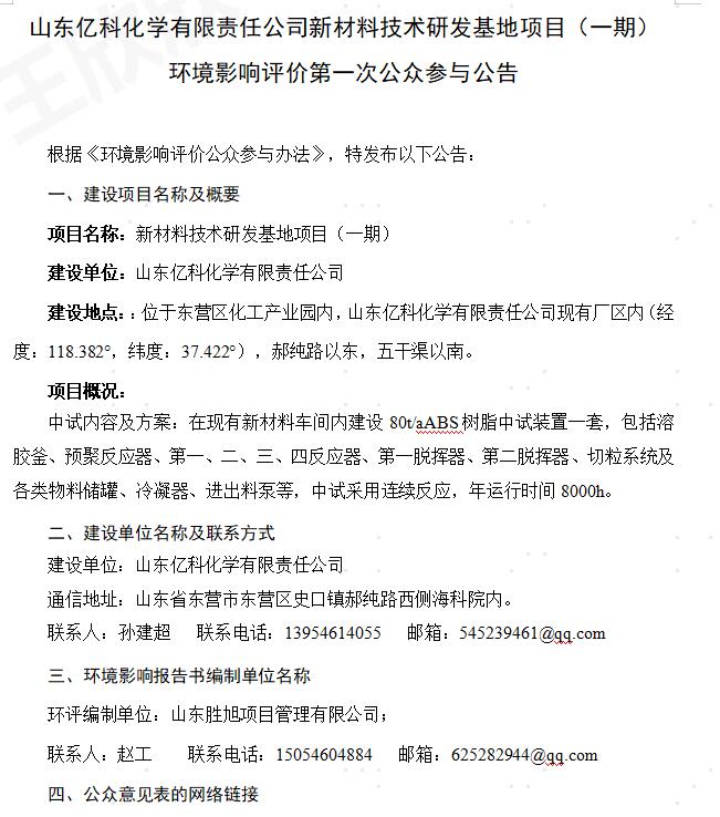 新材料技术研发基地项目（一期） 环境影响评价第一次公众参与公告